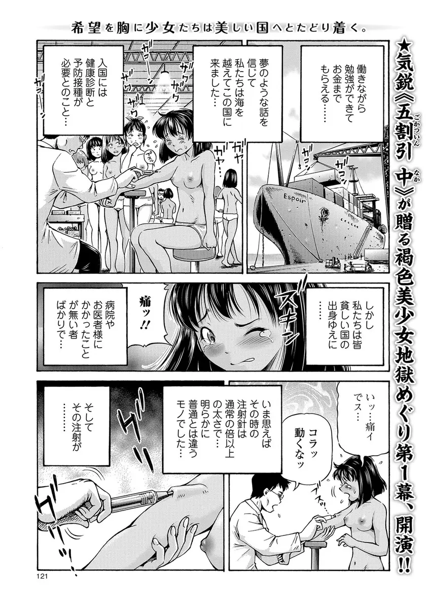 【エロ漫画】夢と希望を持って貧しい国からやってきた褐色の美少女がいきなりソープランドに送られて、見知らぬおっさんに処女マンコに種付けレイプされる！