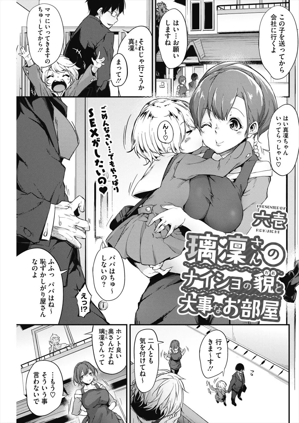 【エロ漫画】普段は良妻賢母な爆乳主婦だが旦那と子供が出かけると、家に間男を連れ込んでは浮気しまくりついに中出しまでしてしまう！