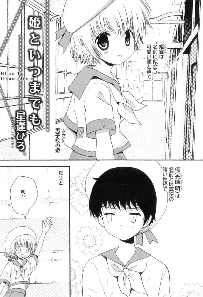 【エロ漫画】女顔をしてかわいい大好きな幼なじみにいきなり来週引っ越すから最後の思い出にと言われアナルセックスで童貞を卒業する少年！