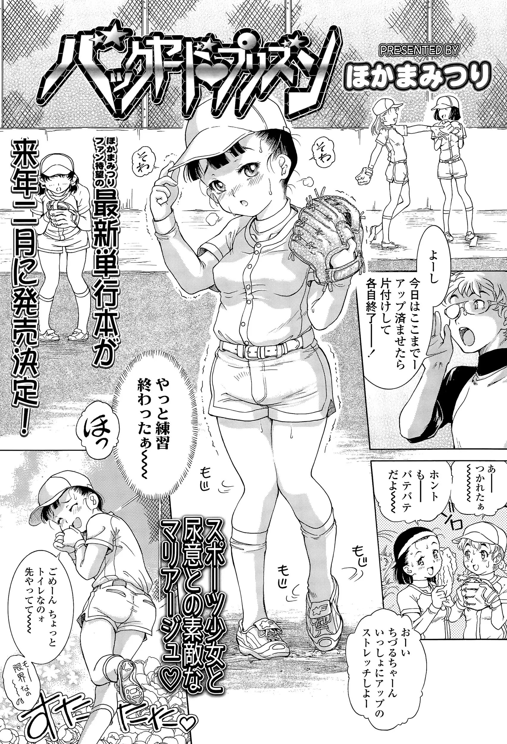 【エロ漫画】女子トイレが故障中で誰もいなかったので男子トイレでおしっこをした少女がソフト部のコーチに見つかり処女マンコに何度も中出しレイプされてしまう！