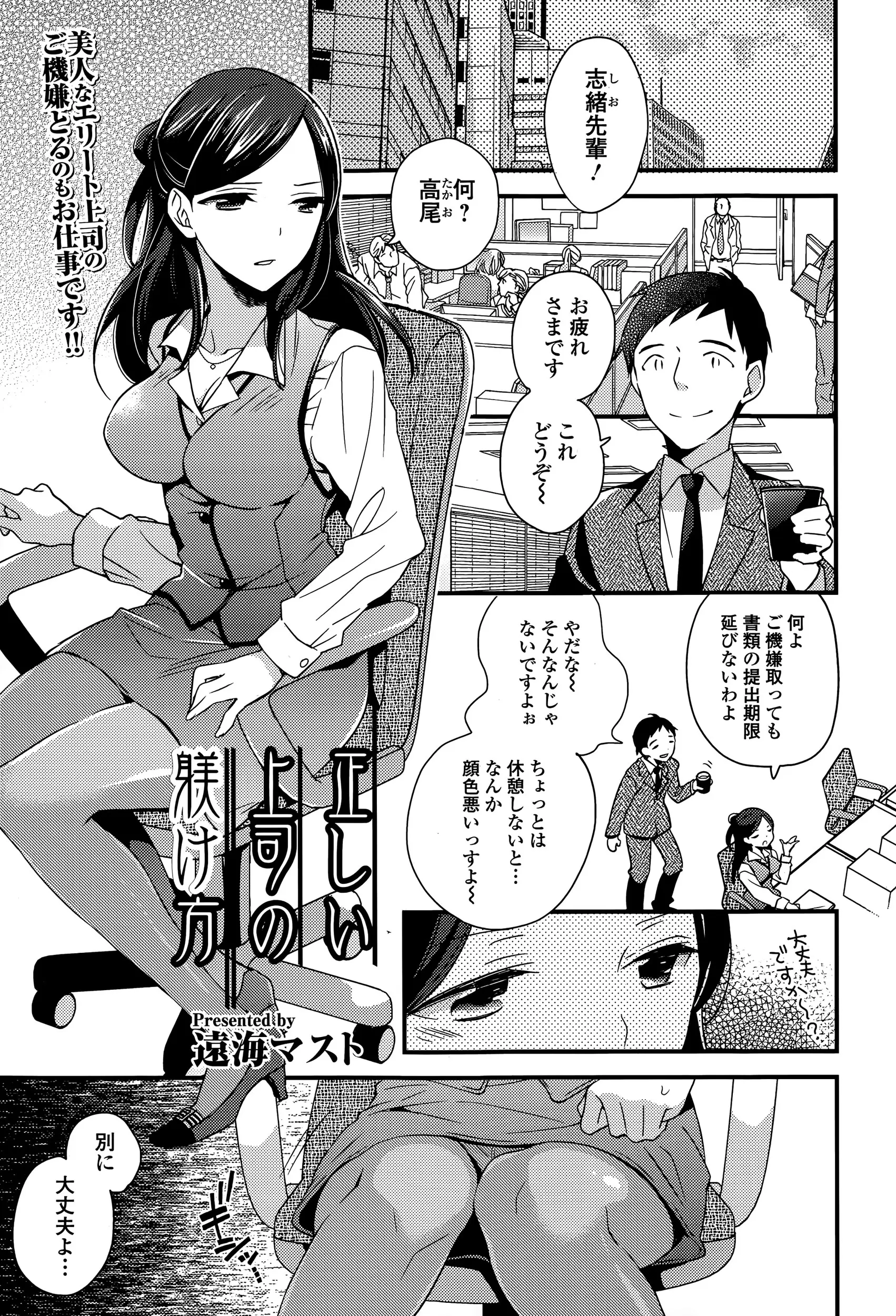 【エロ漫画】仕事中は厳しい美人なエリート上司はぼくのメス奴隷！すました顔しておもらししちゃうようなダメ上司には中出し制裁だっ！