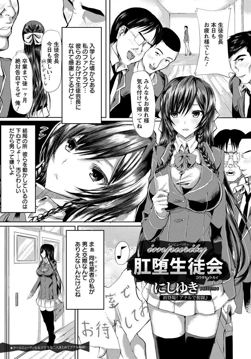 【エロ漫画】ファンクラブの男子たちにレズだとバレた巨乳美少女生徒会長が、彼女である副会長と一緒に男子たちにアナル処女を集団レイプされて肉便器に堕とされる！