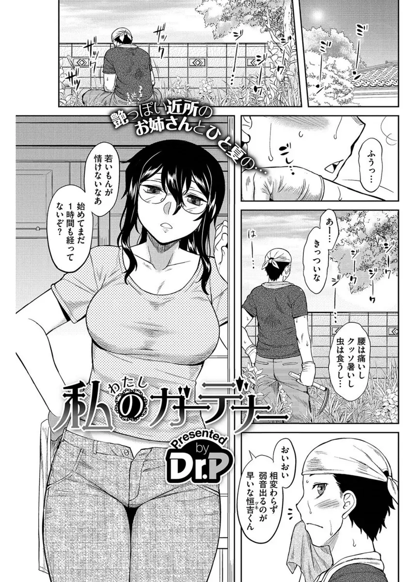 【エロ漫画】夏休みに帰省した大学生が近所の年上の幼なじみに草刈りをたのまれ汗だくで働いたごほうびに、毎日幼なじみのわがままボディを抱かせてもらっている件♪