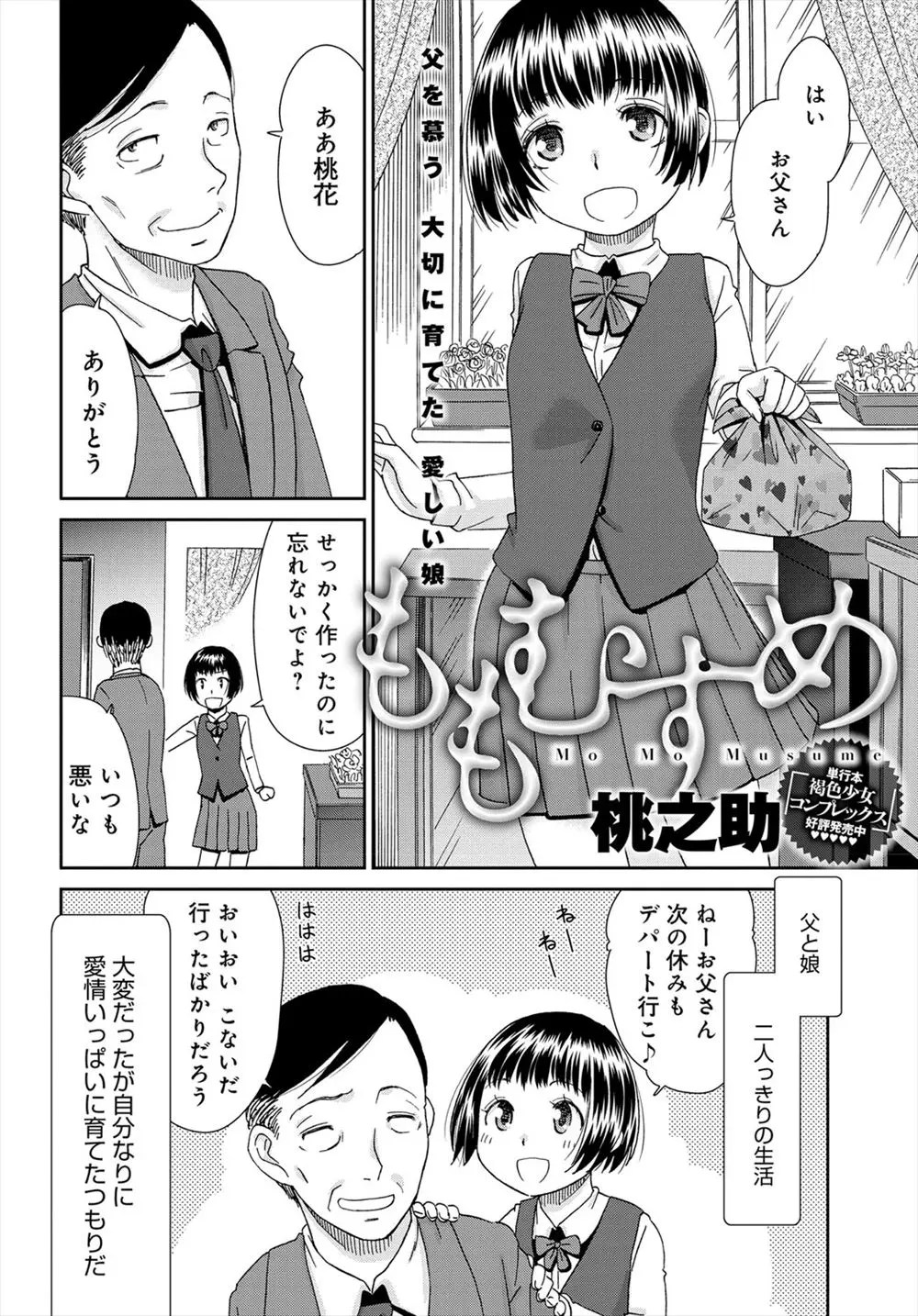 【エロ漫画】ずっと好きだった姉が事故で死んでしまい姪っ子を引き取り自分好みに育てていた男が、姉の代わりに可愛く成長した姪っ子の処女を奪い中出しレイプしてしまう！