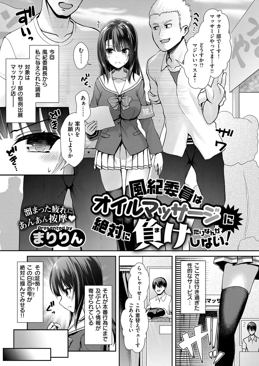 【エロ漫画】学園祭でいかがわしいマッサージをしているという噂があり調査に来た巨乳美少女風紀委員が、媚香の充満する部屋でマッサージされ気持ちよくなり中出しレイプされる！