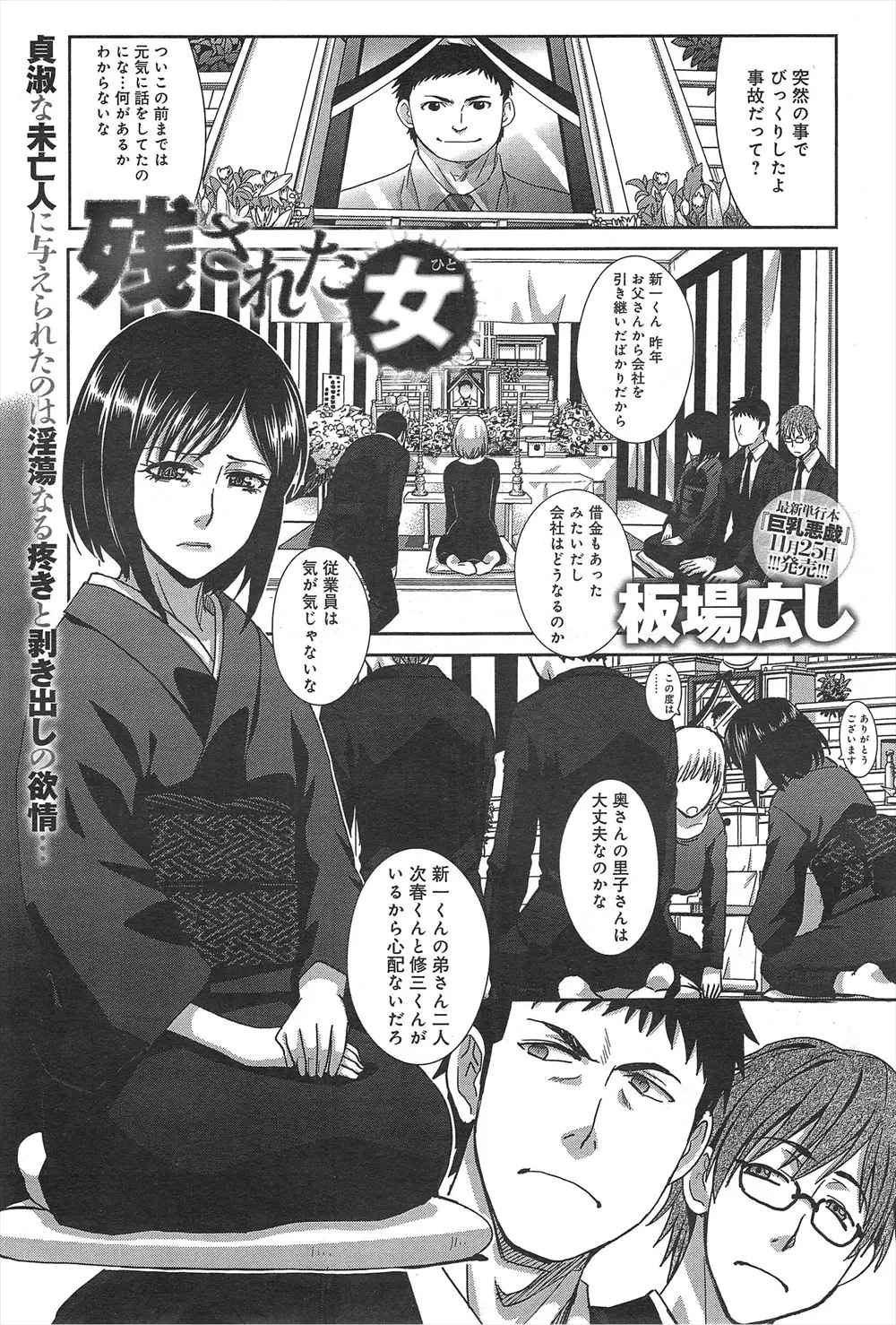 【エロ漫画】突然の事故で借金を残したまま逝ってしまった旦那の遺影の前で、義弟から力になってやると襲われて中出しレイプされてしまう未亡人！