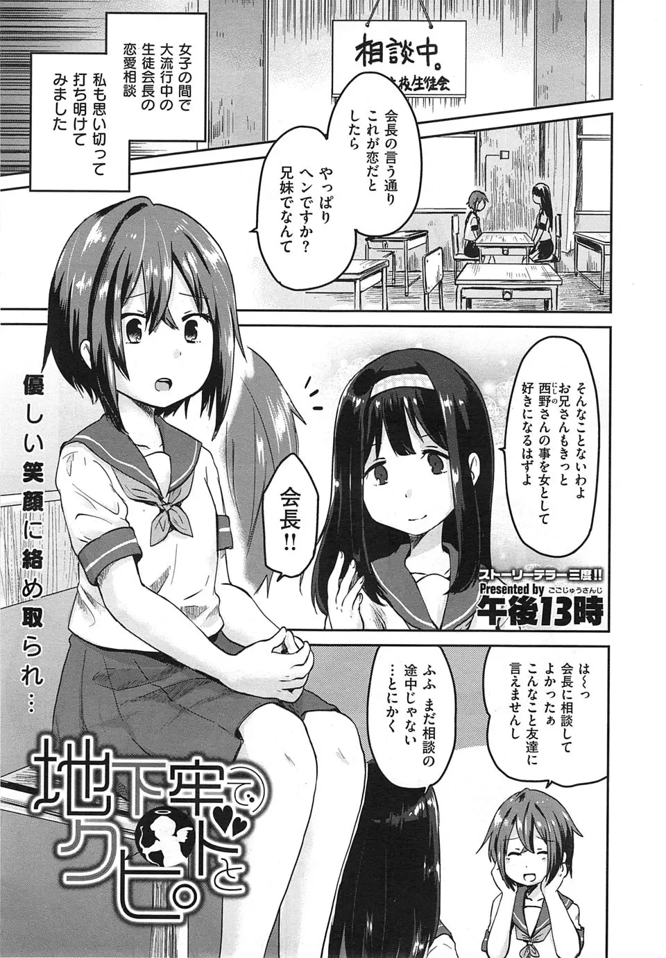 【エロ漫画】恋愛相談をしている生徒会長が兄のことが好きな女子の相談を受けて、兄を半裸で拘束して挑発し、妹に兄にフェラをさせ、さらに兄の拘束を解き中出し近親相姦させてくっつける！