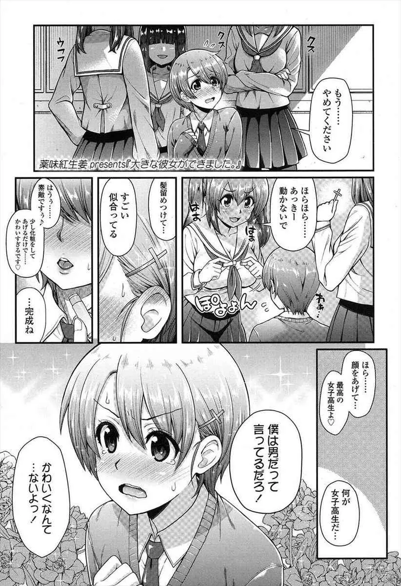 【エロ漫画】腐女子たちに女装させられからかわれている少年がいつも助けてくれる謎の巨乳美少女に自信をつけるために筆おろしさせてもらった件！