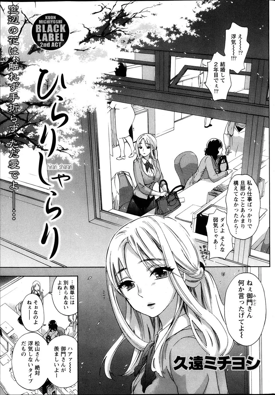 【エロ漫画】見た目は清楚でおとなしいお嬢様だけど激しく求められるのが好きで、優しい婚約者では物足りず、妻子持ちのセフレの荒々しいセックスに溺れる！