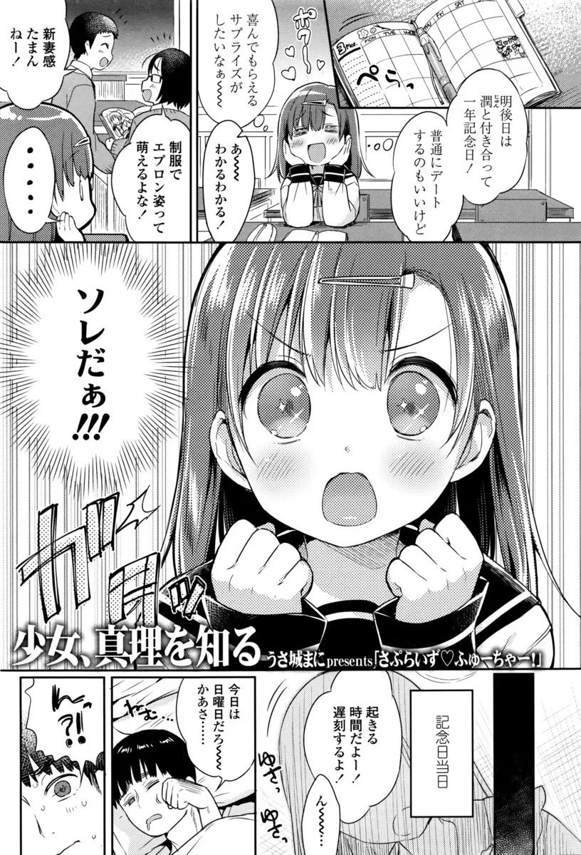 【エロ漫画】制服エプロン姿で付き合って一周年記念を祝うために手作り料理を作っていたら、彼氏に襲われ子作りセックスされた件ｗ