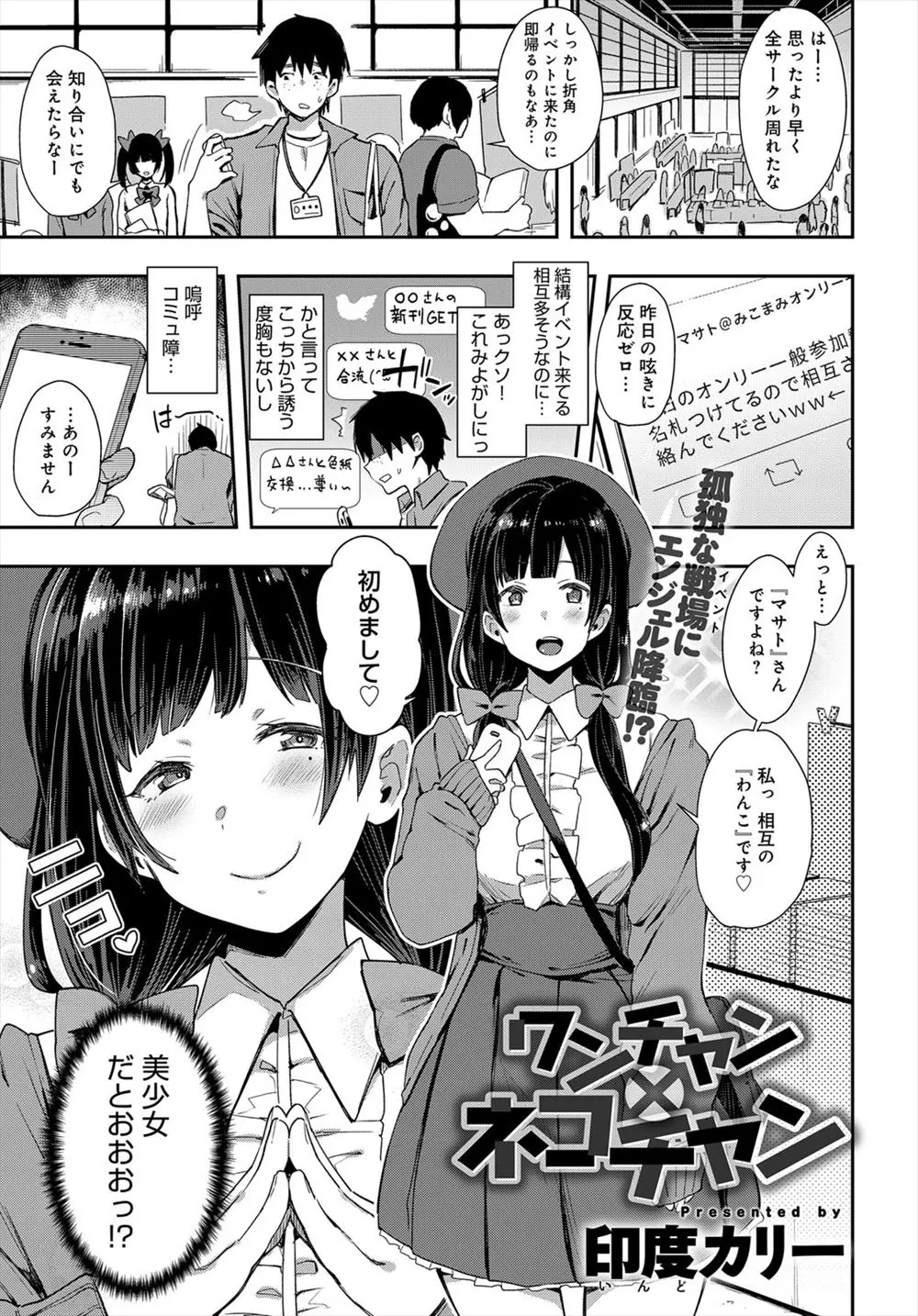 【エロ漫画】童貞好きなクソビッチな巨乳美少女がオタク童貞男子たちをねらってコミケであざとく誘惑し童貞を食いまくっている件！