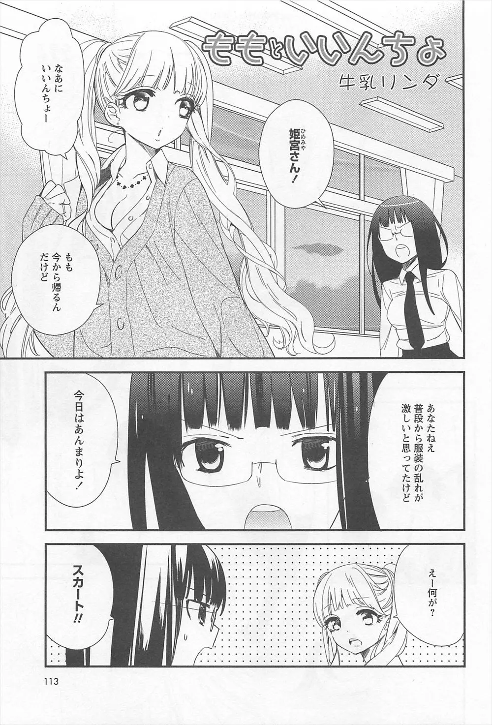 【エロ漫画】ビッチな問題児に角オナしている姿を見られていた委員長が問題児にベロチューされ発情し、実は自由奔放な問題児にあこがれていた委員長が百合セックスして快楽に落ちていく！