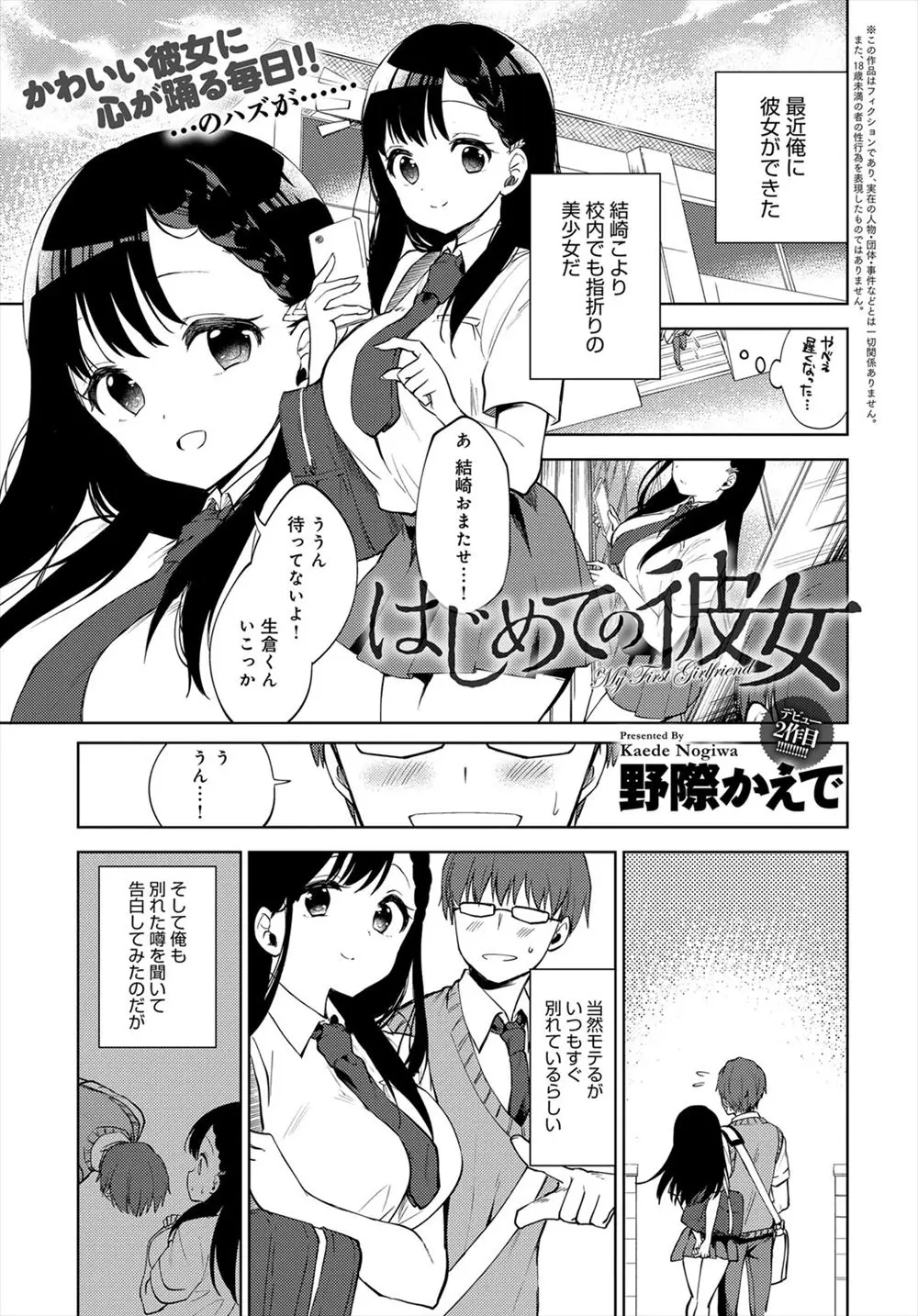 【エロ漫画】最初にエッチなことは怖いから無理と言われた爆乳美少女と付き合い始めたけど、ある日彼女が家の玄関で弟と中出し近親相姦している姿を目撃してしまう彼氏！