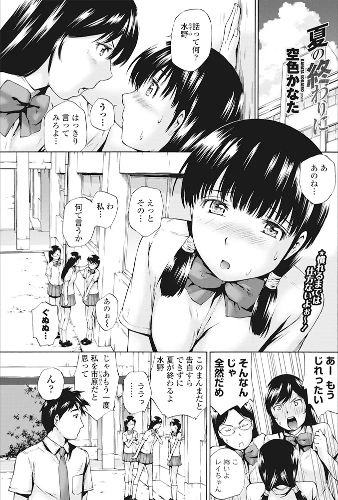 【エロ漫画】気が弱くずっと告白できなかったJKがついに気持ちを伝え、両思いだったうぶな男女がいちゃラブ初体験///