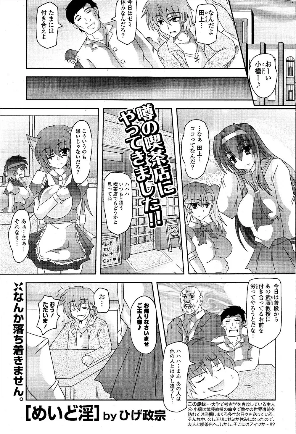 【エロ漫画】友だちに誘われてやってきたコスプレ喫茶で凶暴なゼミの巨乳後輩がメイド姿でバイトをしていて、口止めのために激しくいちゃラブエッチしたったｗ