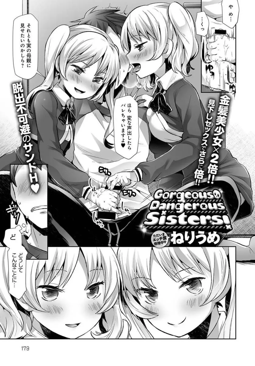 【エロ漫画】双子の天才美少女JK姉妹がデータベースの中からもっとも身体の相性がいい人物として自分を選びセフレ契約を結びたいとやってきて二人の処女をもらったった♪