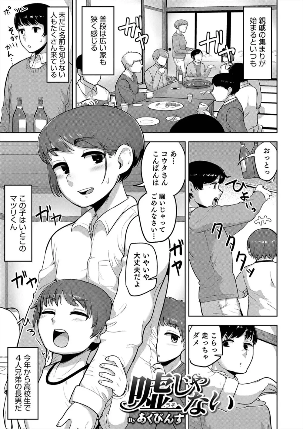 【エロ漫画】男だけどかわいいいとこが久しぶりに再会したら艶っぽさを増していて、間違えてお酒を飲んで酔っ払いフェラをしてきて、いとこのケツマンコで童貞を卒業する男！