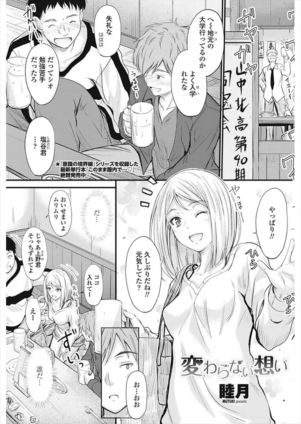 【エロ漫画】向こうは普通に接していたと思うけど高校時代の彼の何気ない言葉に救われたJKが成長して美人になり同窓会で再会した彼に処女を捧げる！