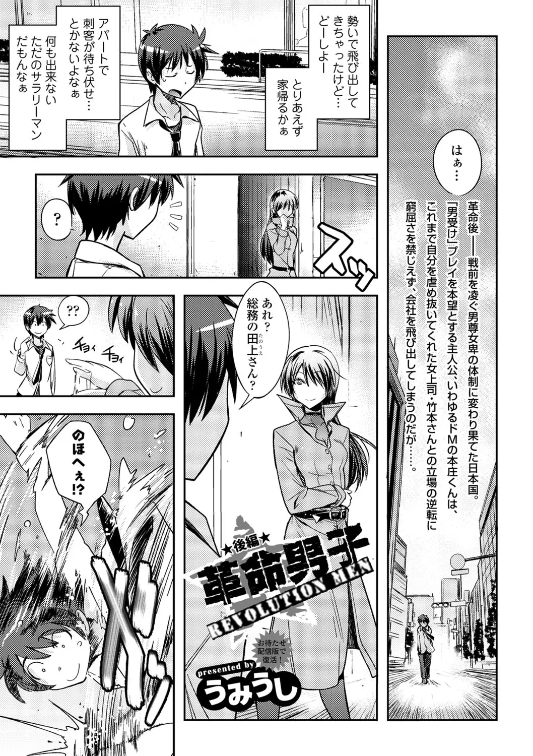 【エロ漫画】男尊女卑になりやりたい放題でウハウハな男たちが、元上司に挑発されて3Pセックスするが逆にヌカれまくる！