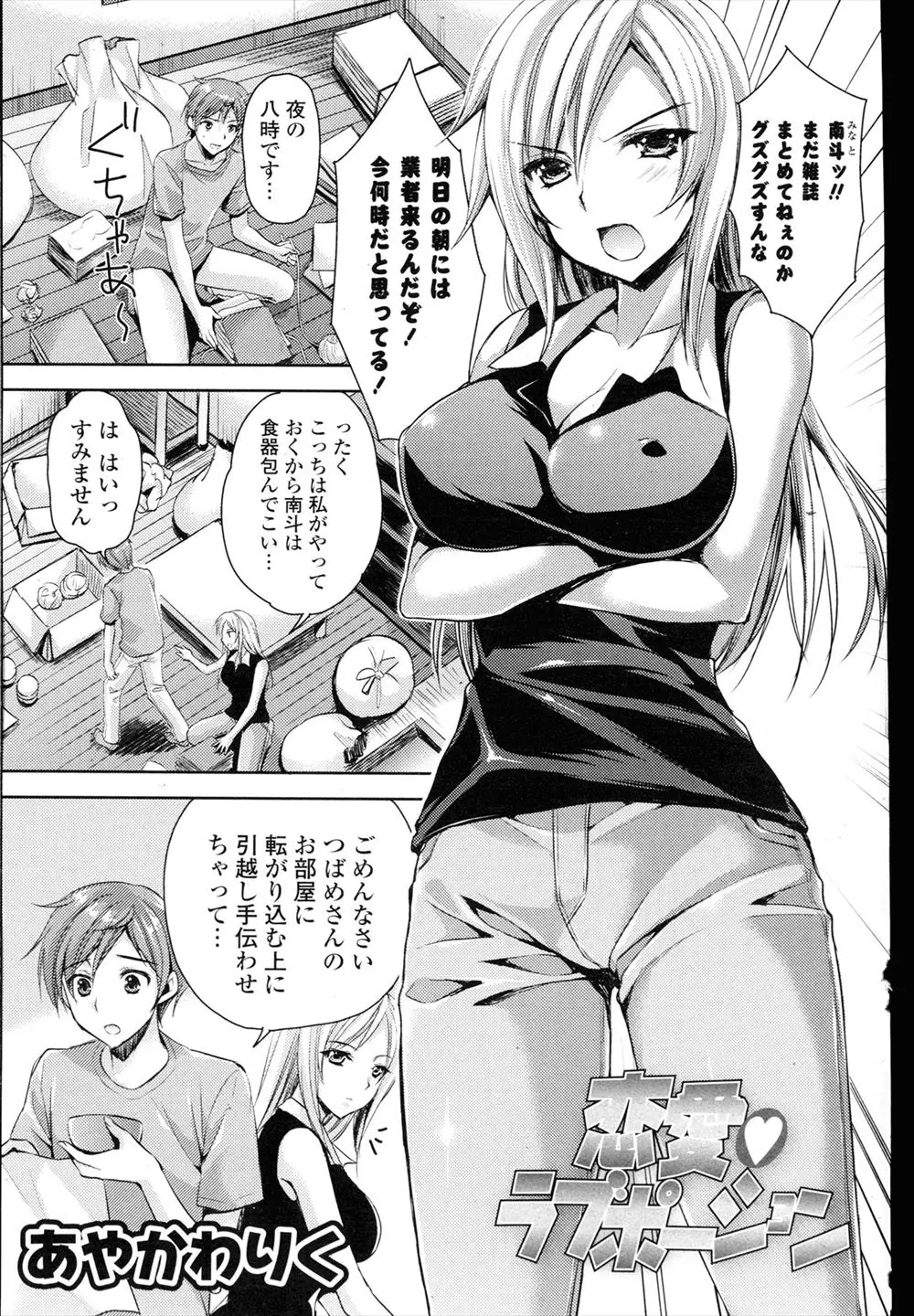 【エロ漫画】姉後肌の巨乳な従姉の家に居候、栄養ドリンク飲ませたら発情しちゃったｗ