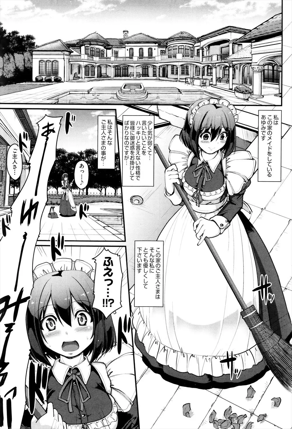 【エロ漫画】美少女メイドがエロ下着を持っていたのを見つけたご主人様が裏切られたと騒ぎ出して中出しレイプｗ