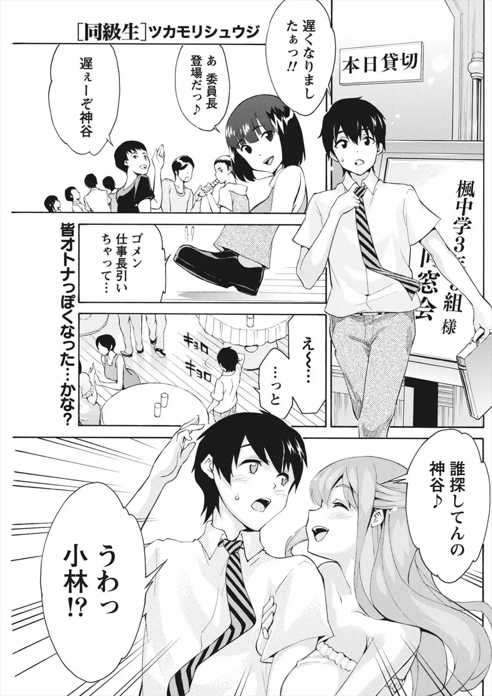 【エロ漫画】同窓会で再会したずっと好きだった巨乳女子が結婚すると聞いたが、泥酔した彼女のわがままボディを見てムラムラが抑えきれず最初で最後のいちゃラブNTRセックスをしたった！