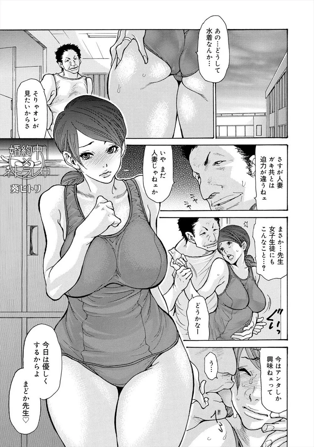 【エロ漫画】同僚教師たちに結婚祝いをしてもらったときに泥酔した巨乳教師が、苦手な体育教師にラブホに連れ込まれ朝まで犯され、挙式までの三ヶ月間肉便器にされ、荒々しいレイプに体がどんどん堕ちていく！