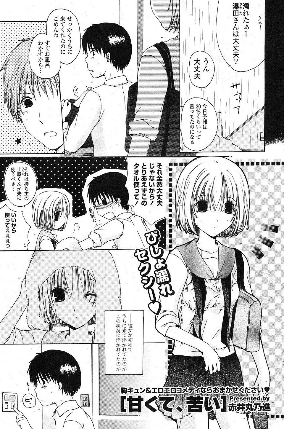 【エロ漫画】突然の雨でビショ濡れになった彼女に前から似合うだろうと思って用意していたゴスロリ服を着せていちゃラブ初体験で身体を暖めたったｗ