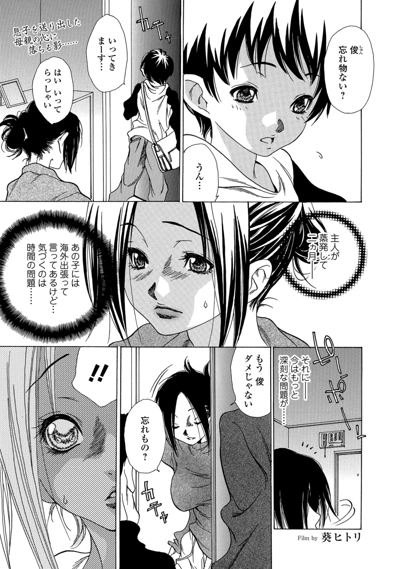 【エロ漫画】借金をのこして蒸発した旦那のかわりにAVに出演して借金返済している巨乳母親が、目隠しをされ撮影していたら息子が帰ってきて息子と中出し近親相姦してしまう！