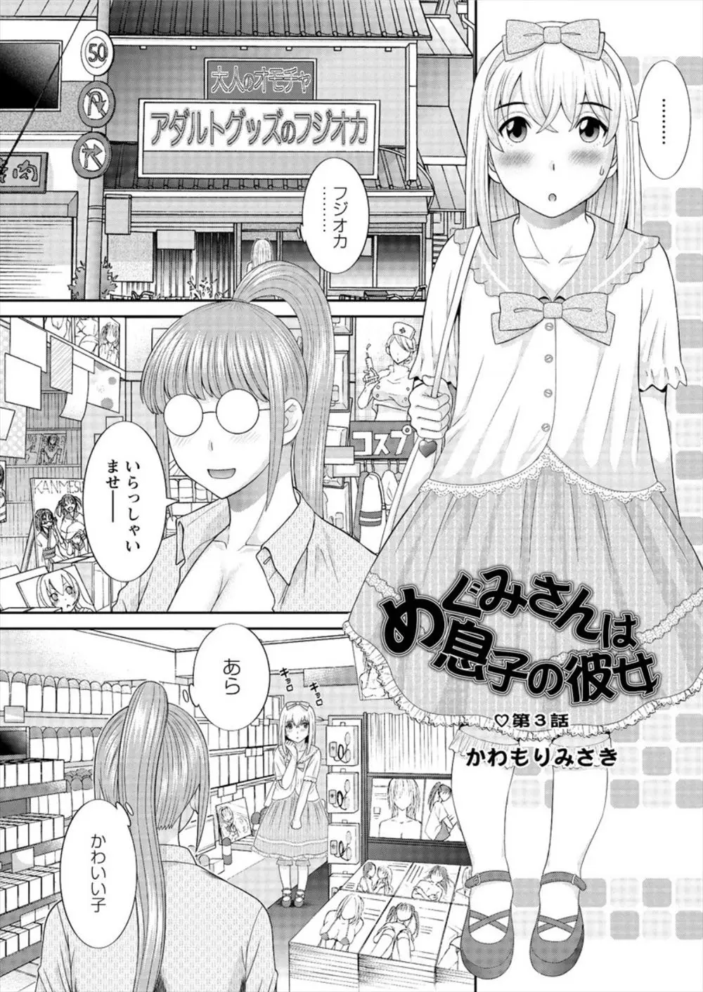 【エロ漫画】かわいらしい女子をすぐに男の娘だと見破ったアダルトグッズショップの巨乳店員が店の奥に連れ込みおもちゃで前立腺を開発しながら中出し逆レイプｗ