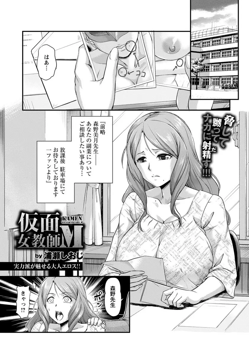 【エロ漫画】エロ動画を配信していた爆乳美人教師が生徒たちに気づかれて脅され、ハメ撮りされながらめちゃくちゃに集団レイプされてしまう！