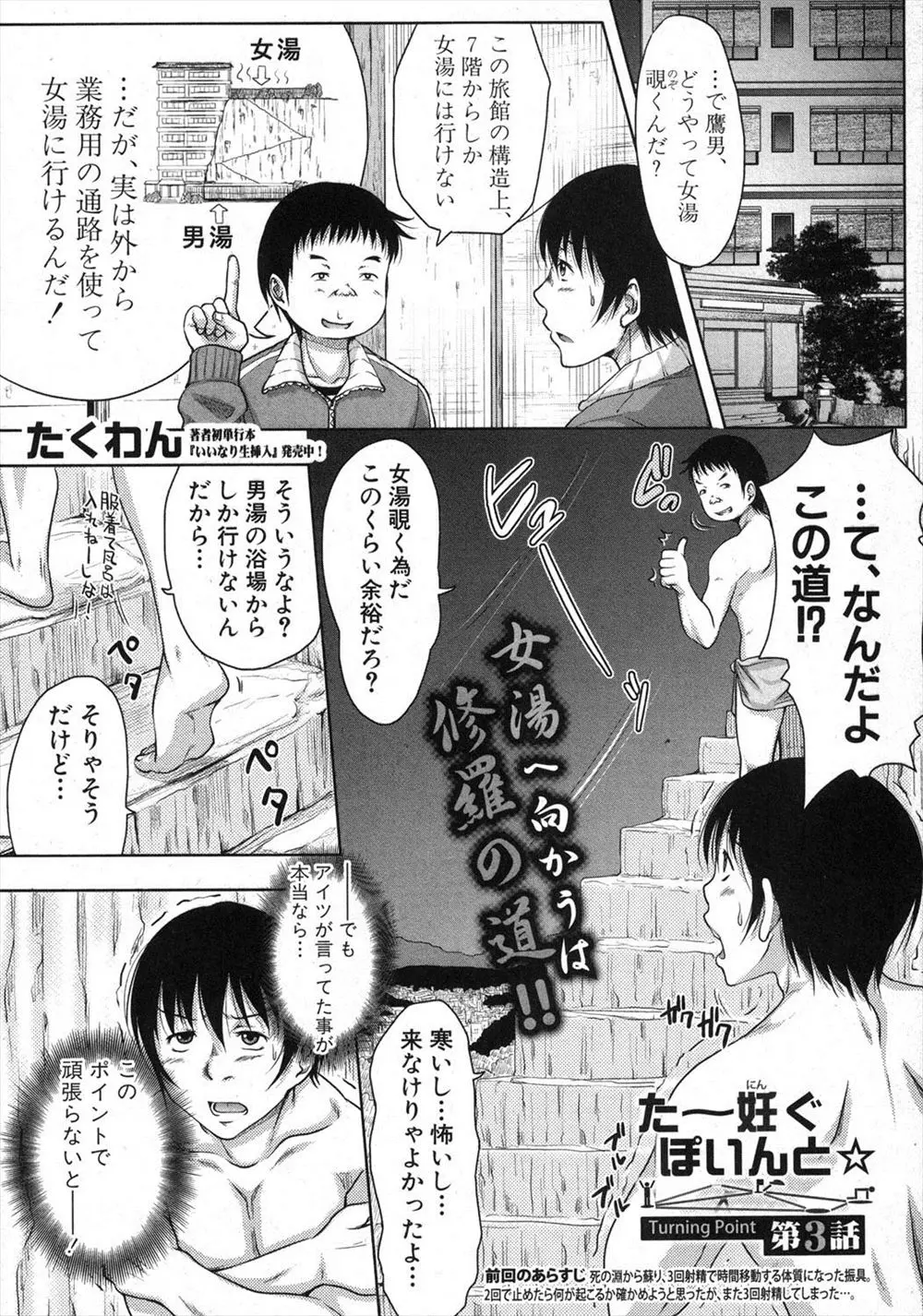 【エロ漫画】女湯をのぞきにいって女子にバレてしまったが、のちに伝説のAV男優と呼ばれることになる友達が次々と女子をイカせまくり乱交セックスしたったｗ