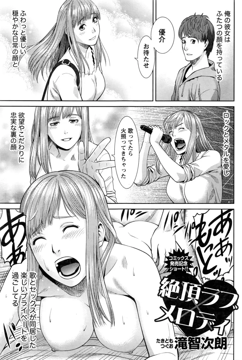 【エロ漫画】おだやかな見た目と違って実はロックやメタルをこよなく愛している彼女は、カラオケで熱唱すると興奮して発情し激しくエッチを求めてくる件ｗ