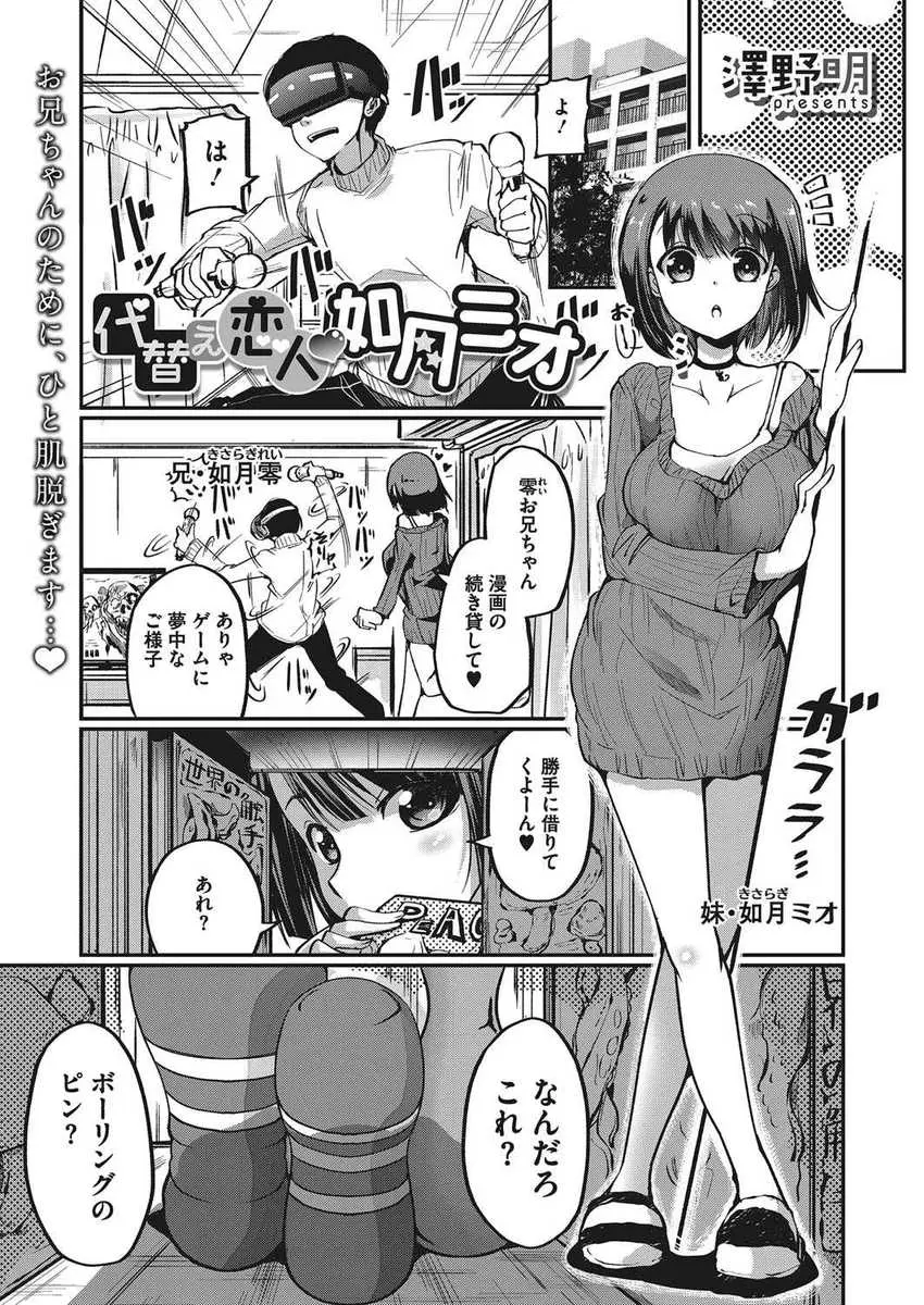 【エロ漫画】妹がオナホをボーリングのピンと間違えて破壊してしまったので、責任をとって新しいオナホが見つかるまで自分がオナホになると中出し近親相姦したったｗ