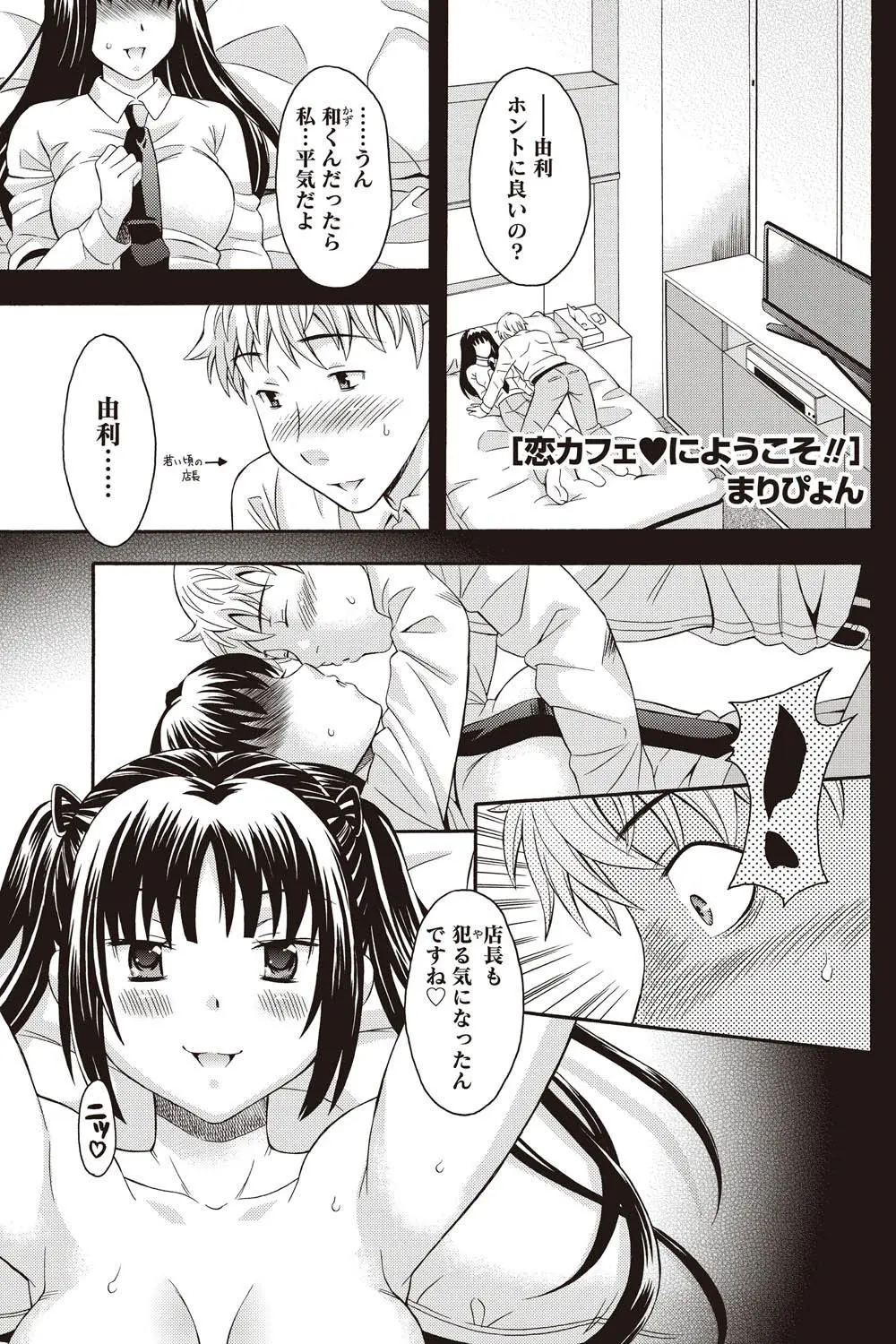 【エロ漫画】童貞を奪ったバイトの巨乳美少女とのセフレ関係を解消しようとした店長が、泣き真似に釣られまんまと罠にハメられ結局セフレとしての関係を続けることになってしまった件ｗ