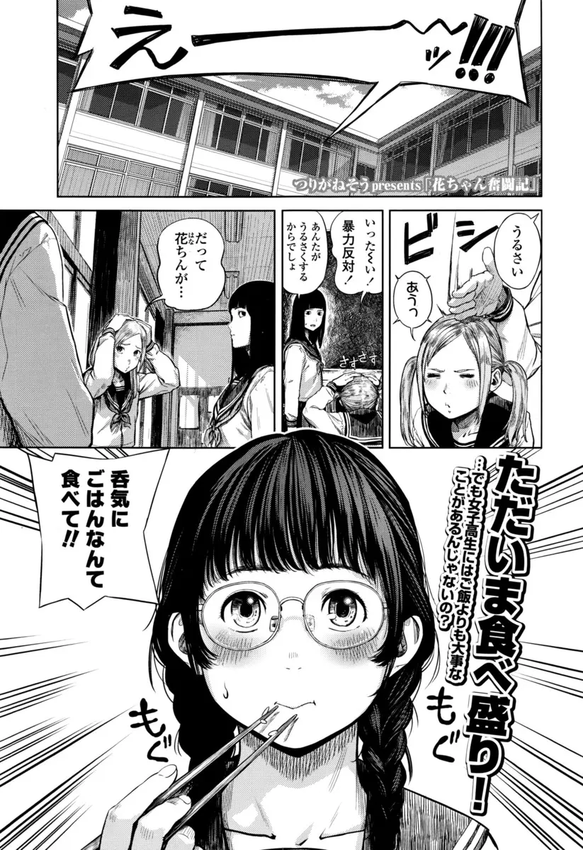 【エロ漫画】純朴系のメガネJKが友達から半年以内にエッチしなかったカップルはほぼ別れると吹き込まれてついにいちゃラブ初体験したったｗ