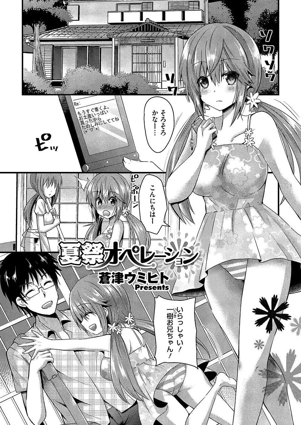 【エロ漫画】大好きないとこのお兄ちゃんを浴衣姿で誘惑するが失敗した巨乳美少女が決死の実力行使ｗ