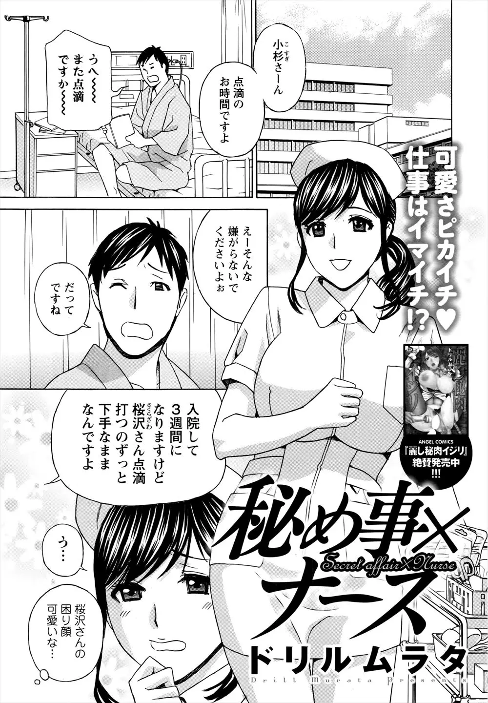 【エロ漫画】担当の巨乳ナースがかわいいけど仕事ができない天然なドジっ子で、ちょろすぎる巨乳ナースを言いくるめて中出しセックスさせてもらった件ｗ