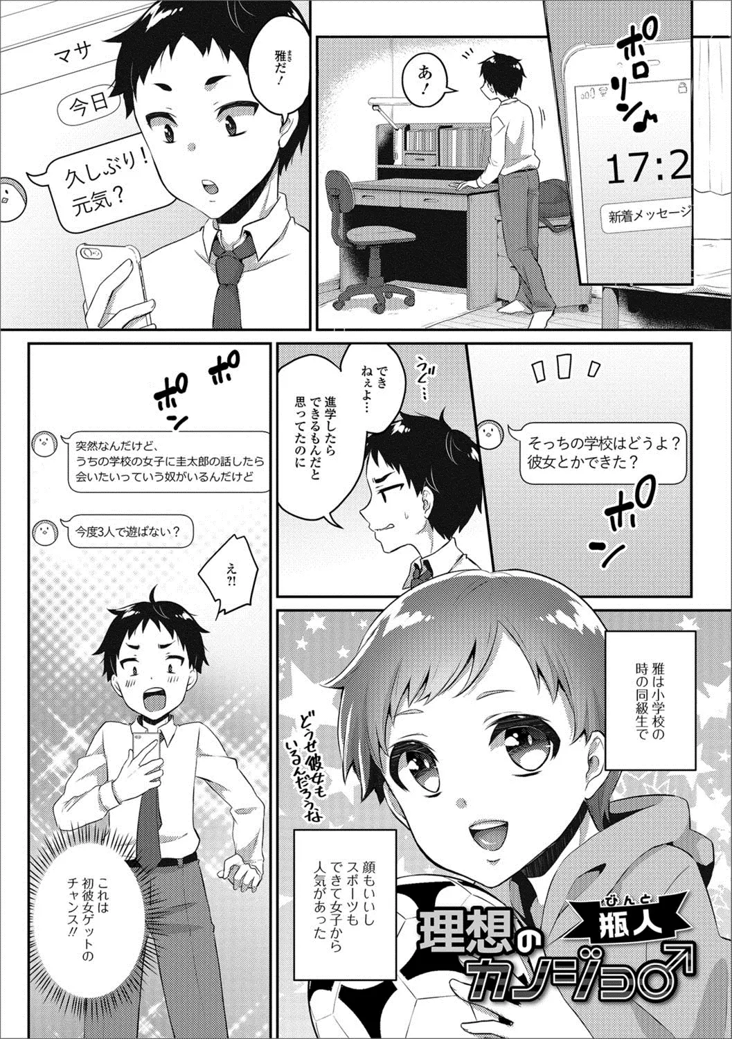 【エロ漫画】小学校の時の友達に自分に会いたい女子がいると聞いていくと美少女が待っていたがまさかの同級生で、告白されてあまりのかわいさにホモセックスしてつきあうことになった！