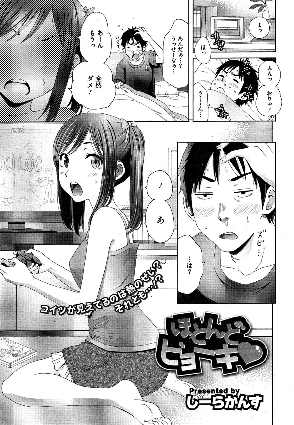 【エロ漫画】風邪で寝込んでたら幼なじみが看病に来てベッドに潜り込んでおっぱいを触らせてきて、告白してきた幼なじみと中出し初体験して風邪が悪化したｗ