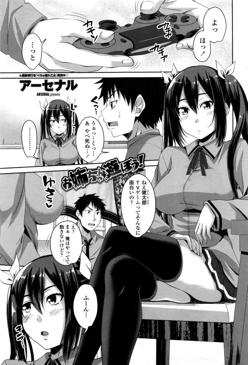 【エロ漫画】ブラコンな姉の誘惑にずっと耐えていた弟が姉の罠にハマり、ついにみずから姉に手を出してしまい中出し近親相姦してしまうｗ