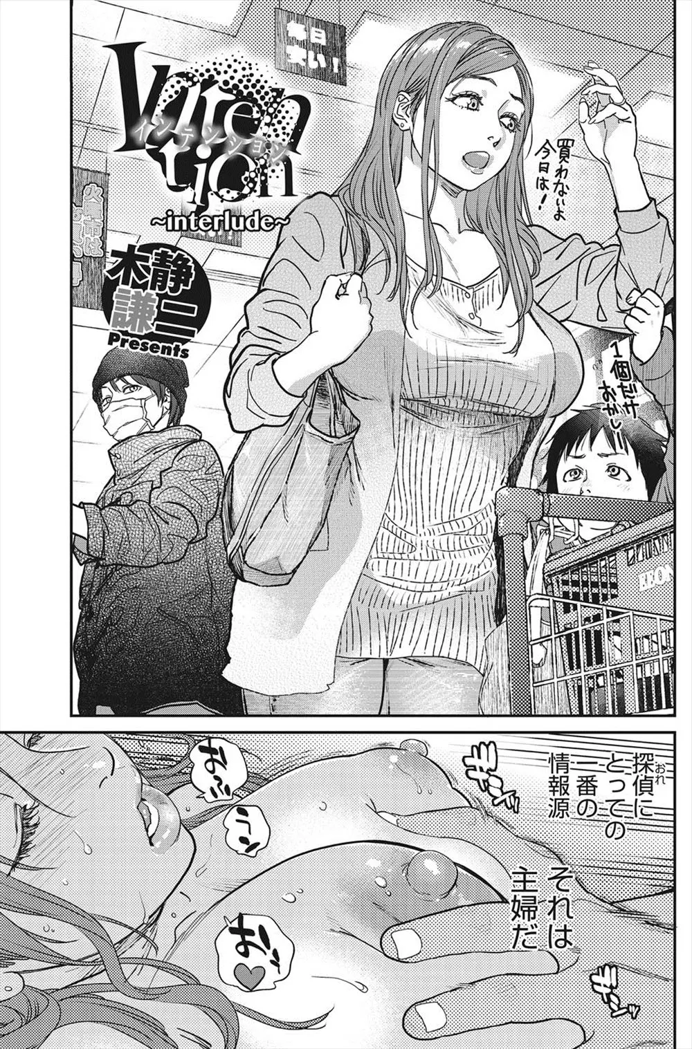 【エロ漫画】旦那が若い女と浮気をしていて貢ぐために会社の情報を漏洩していたのを知った爆乳嫁が探偵に優しく抱かれ女として強く成長していく！