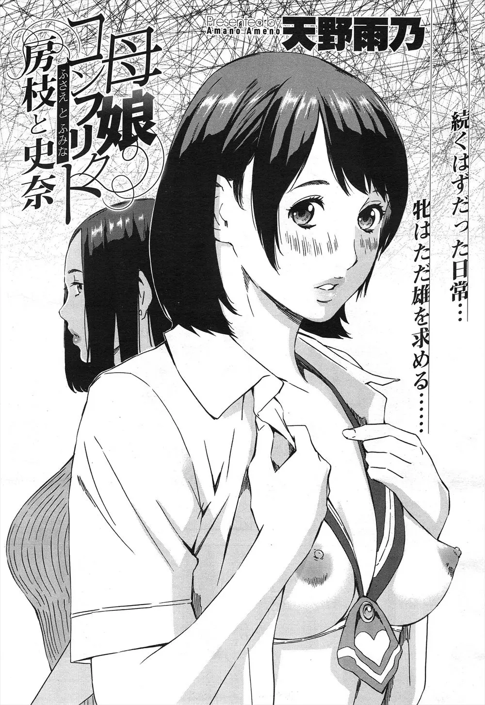 【エロ漫画】娘が彼氏を部屋に連れ込んではヤりまくっていて別れるように行っていた母親が、娘が風呂に入ってる間に彼氏に犯されてメス落ちしていた！