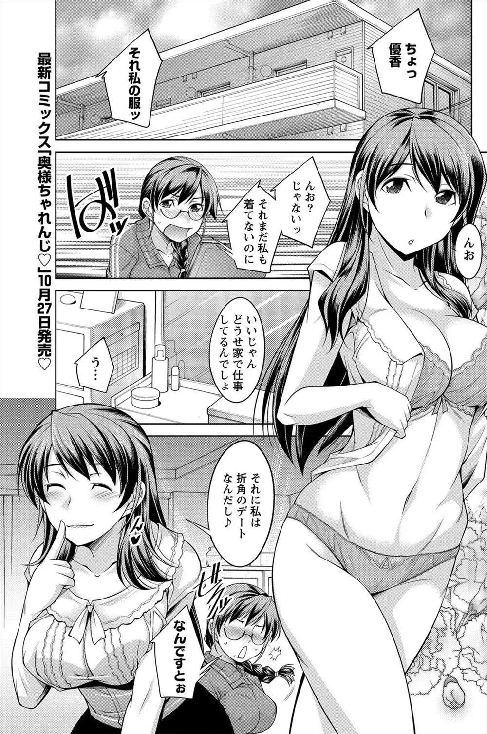 【エロ漫画】生意気な双子の妹にいつも迷惑をかけられている姉が、ドストライクな妹の彼氏に間違えられてそのままNTR中出しセックスしたったｗ