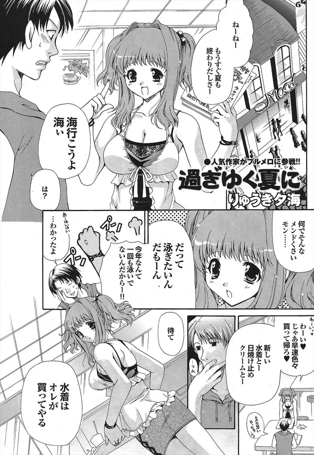 【エロ漫画】彼女に水着を買ってあげる代わりにマイクロビキニをチョイスした彼氏が、水着に収まりきらない彼女のわがままボディに発情して襲いかかるｗ