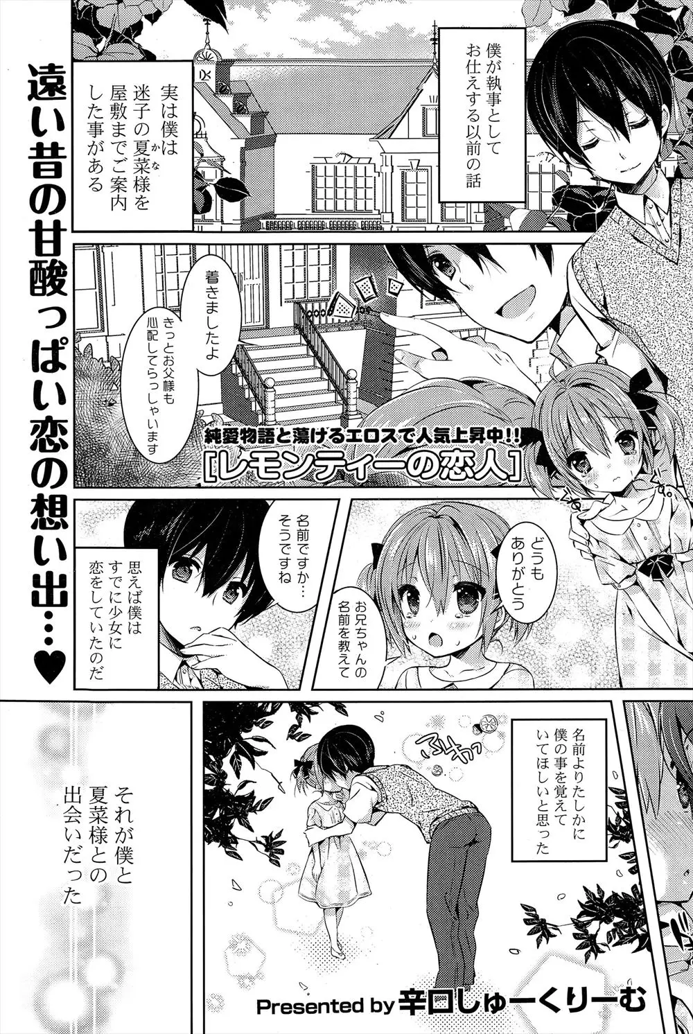 【エロ漫画】小さい頃に迷子になった時出会い助けてくれたファーストキスの相手が実は執事で、ようやく思い出した美少女お嬢様が処女を捧げいちゃラブ中出し初体験する♡