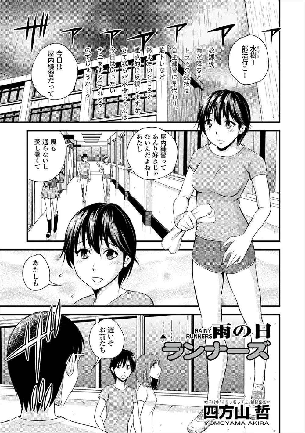 【エロ漫画】足をつってしまったJKが先輩に硬くなった筋肉をほぐしてもらっていたら、先輩の股間が硬くなってちんぽを突き出して性処理を要求してくる変態先輩ｗ