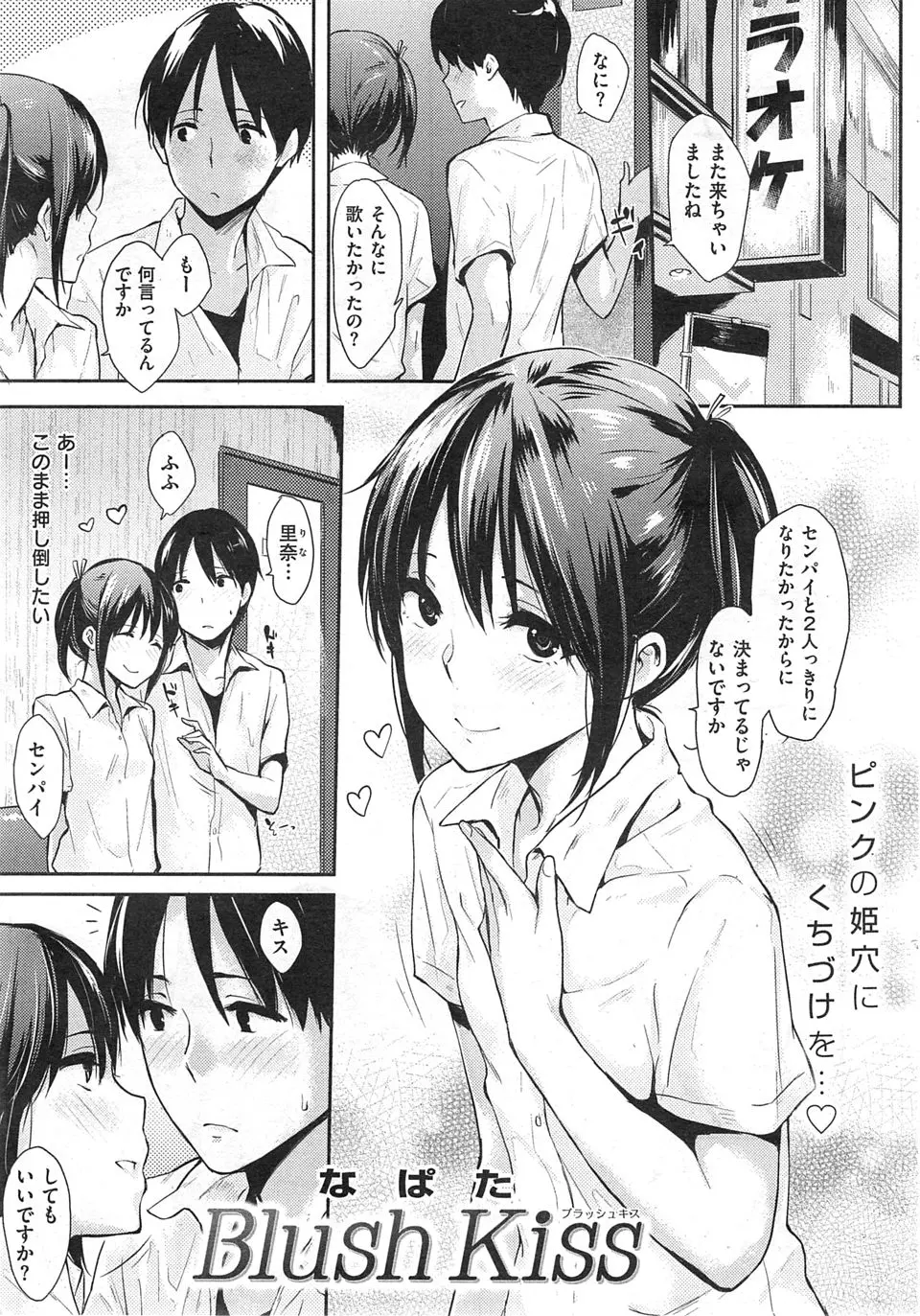 【エロ漫画】キスはいいけどエッチはダメという彼女の全身にたっぷりとキスをしてちんこで彼女の子宮にキスをする彼氏ｗ