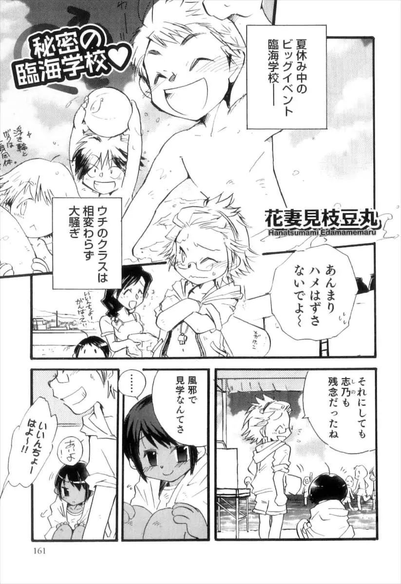 【エロ漫画】マイクロビキニの日焼け跡をかくすため臨海学校を見学していた男の娘が委員長にバレてアナル逆レイプされた件ｗ