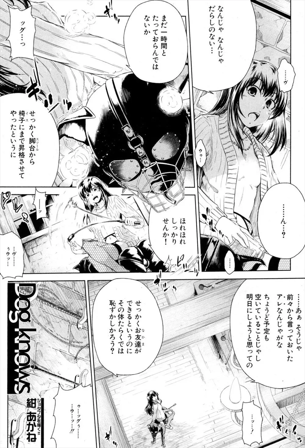 【エロ漫画】新しいお屋敷で働きはじめた使用人がドSビッチな美人お嬢様にアナル処女と童貞を奪われお嬢様の犬として飼われることに！